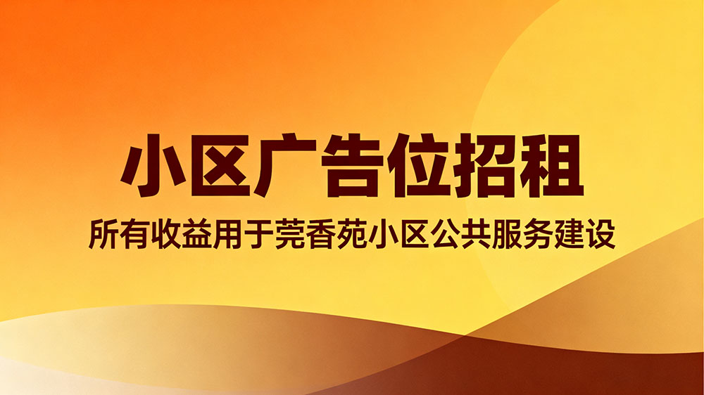 生活便民服务广告
